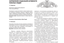 Photo of Польза социальной активности для здоровья в пожилом возрасте