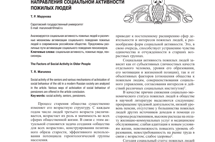 Photo of Польза социальной активности для здоровья в пожилом возрасте