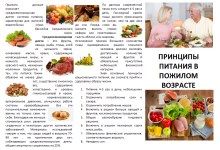 Photo of Здоровое питание для старшего поколения