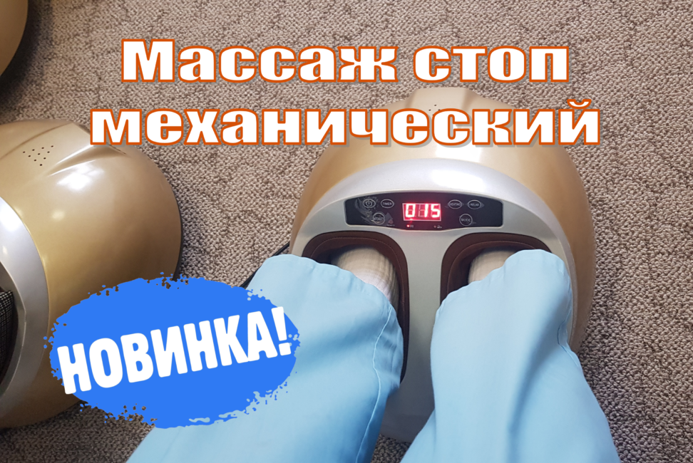 Фото 5 — Массаж стоп для улучшения общего состояния и укрепления здоровья